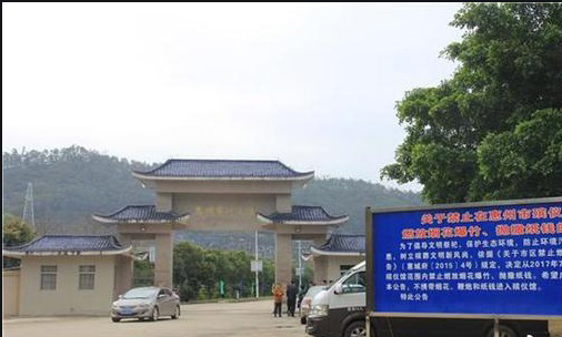 惠州市殡仪馆大门